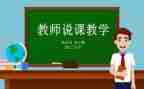 英语说课培训心得体会模板6篇