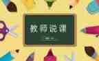 幼儿园说课自我总结参考7篇