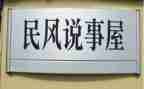 党日说事活动总结推荐6篇