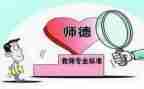 以案四说师德师风心得体会500字5篇