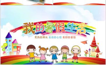 学校暑期培训心得体会6篇