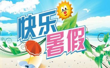 学生暑期实习心得体会5篇