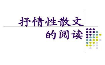 初中作文抒情叙事作文8篇