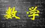 冀教二上数学教学计划通用6篇