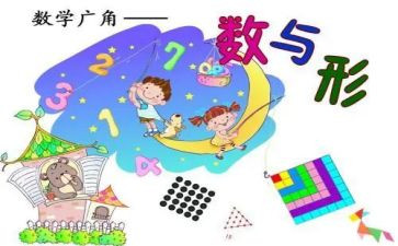 数与形优秀教案8篇