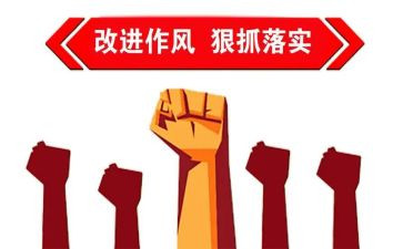 教师反四风心得体会5篇