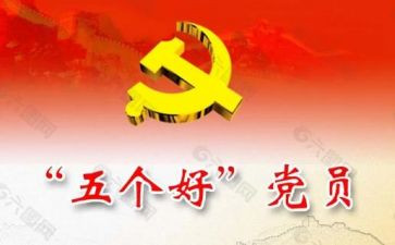 四个五心得体会5篇