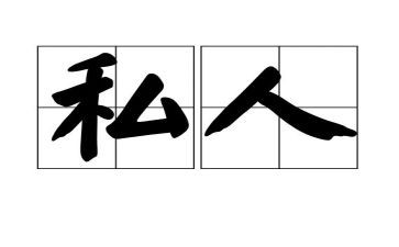 私人企业出纳工作总结8篇