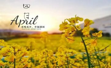 幼儿园四月的工作计划优秀5篇