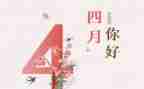 2024年四月思想汇报5篇