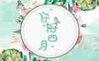 组织部四月总结5篇