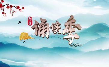 诵读课工作计划7篇