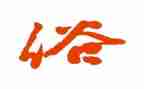 家乡的风俗作文六年级600字6篇