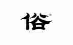 民族风俗的作文优质7篇