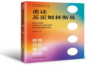 苏霍姆林斯一百问心得体会7篇