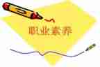 优秀教师的素养心得体会7篇