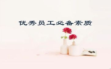 提素质心得体会参考6篇