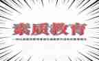 大学学生素质评价个人总结5篇