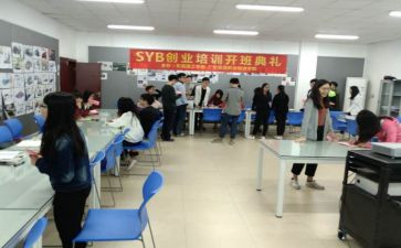 syb创业班培训的心得体会6篇