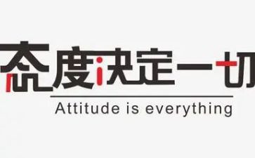 态度类作文模板6篇