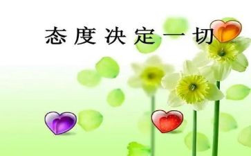 态度决定人生作文800字7篇