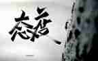 态度类作文5篇