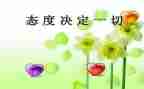 态度决定人生作文800字7篇