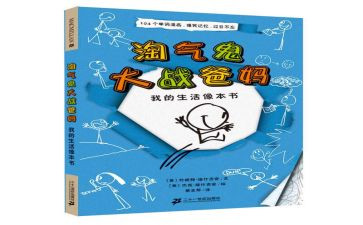淘气的作文300字7篇
