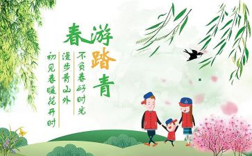 清明踏青的作文通用6篇