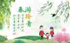 度踏青的作文6篇