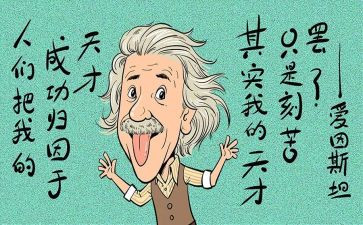 天才演讲稿5篇