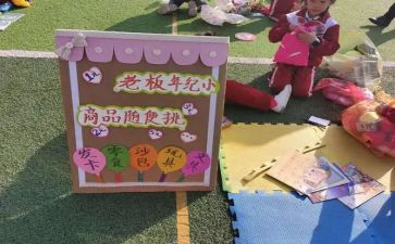 小学跳蚤市场活动方案5篇