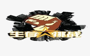 迎接挑战的作文7篇