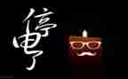 停电的优秀作文6篇