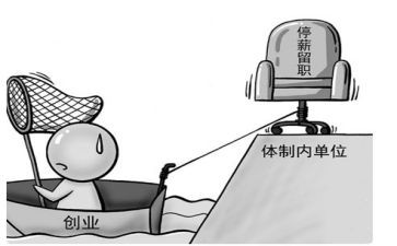 停薪留职的合同最新6篇