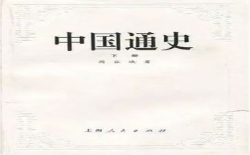 通史课心得体会8篇