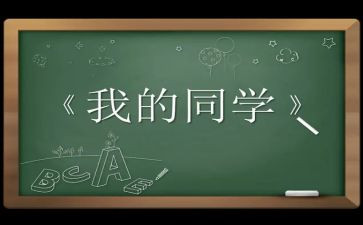 少年恰同学读后感5篇