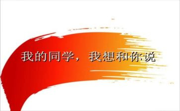 初中同学作文600字7篇