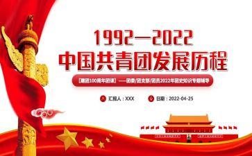 团100周年心得体会推荐5篇