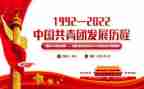 团100周年心得体会通用7篇