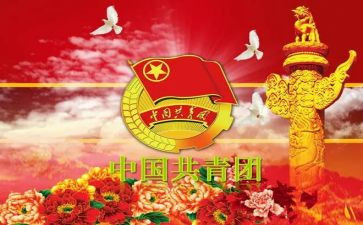 班级团干部竞选演讲稿推荐6篇
