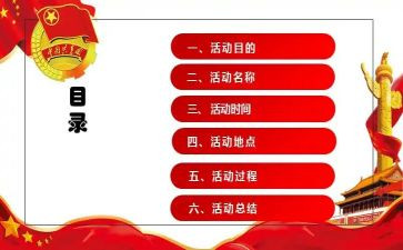 学生团活动策划通用5篇