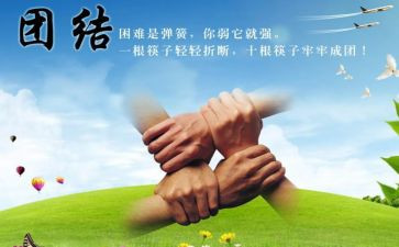 我在团结的作文参考8篇
