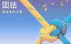 团结与合作作文8篇