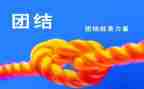 团结的作文600字精选8篇