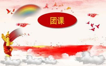 团课的培训心得模板6篇