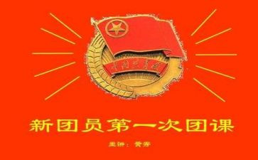 观看团课心得7篇