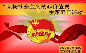 学习雷锋团日活动总结5篇
