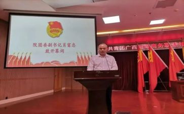 当团委的演讲稿6篇