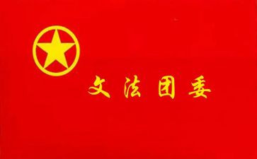 矿团委工作计划优秀6篇
